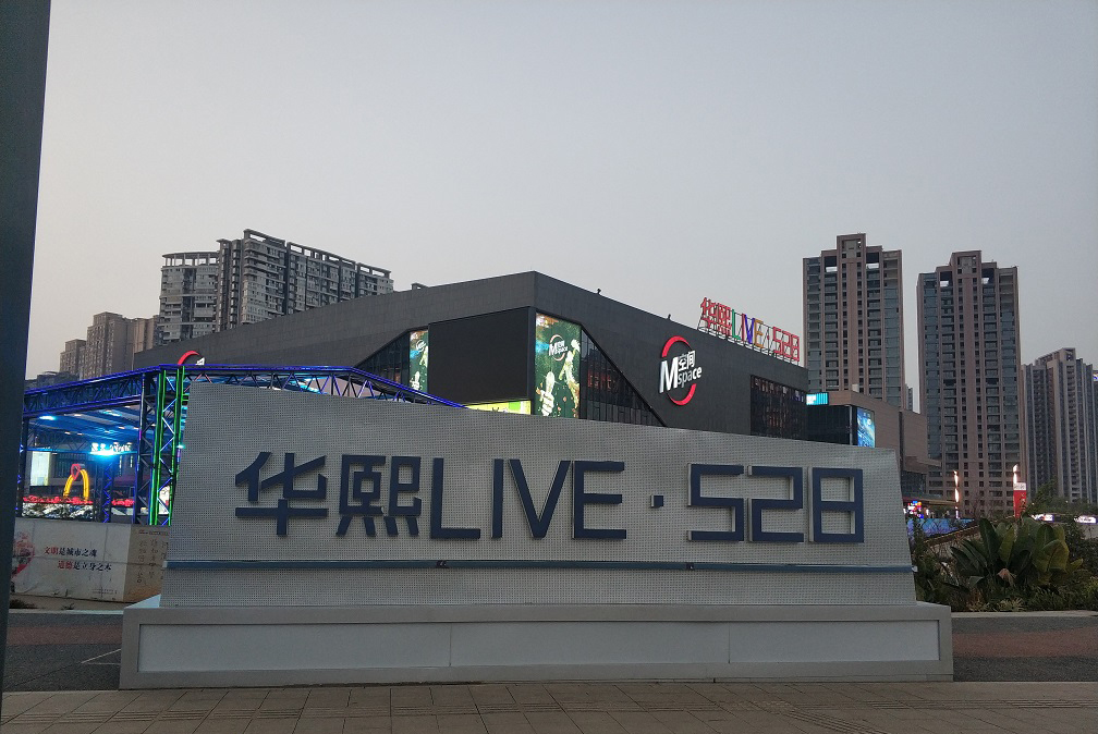 华熙528.jpg