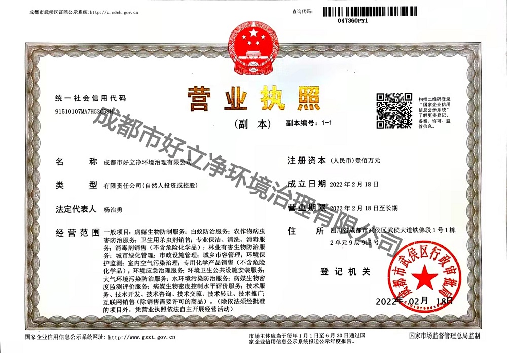 营业执照