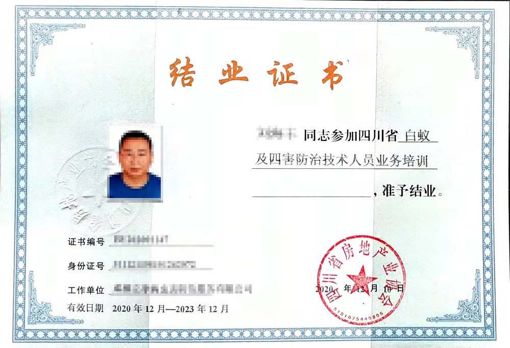 施工人员资质证书