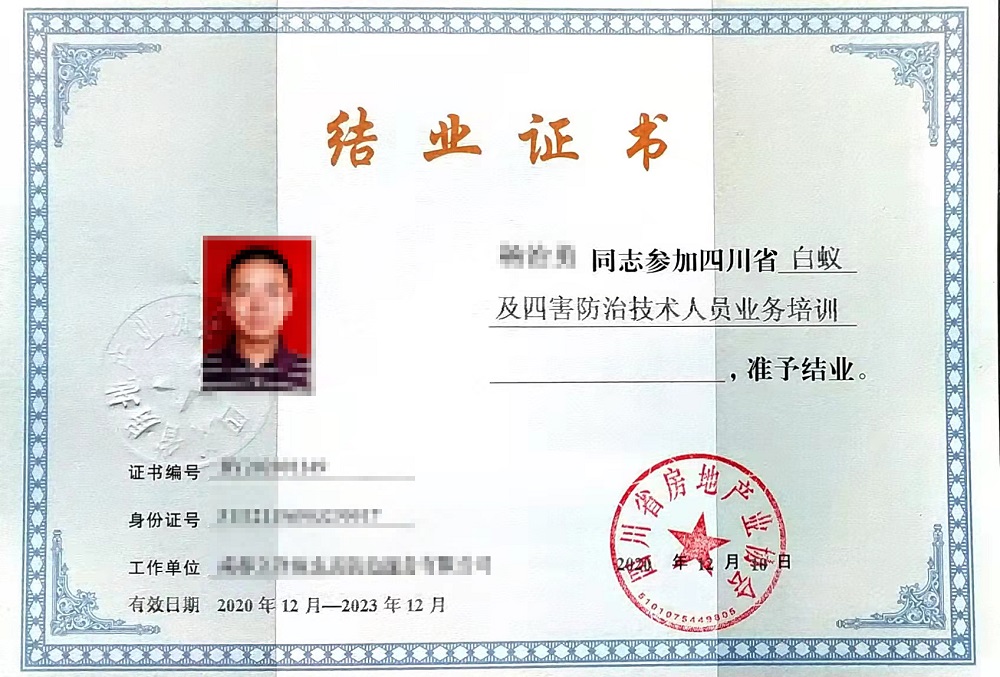 施工人员资质证书