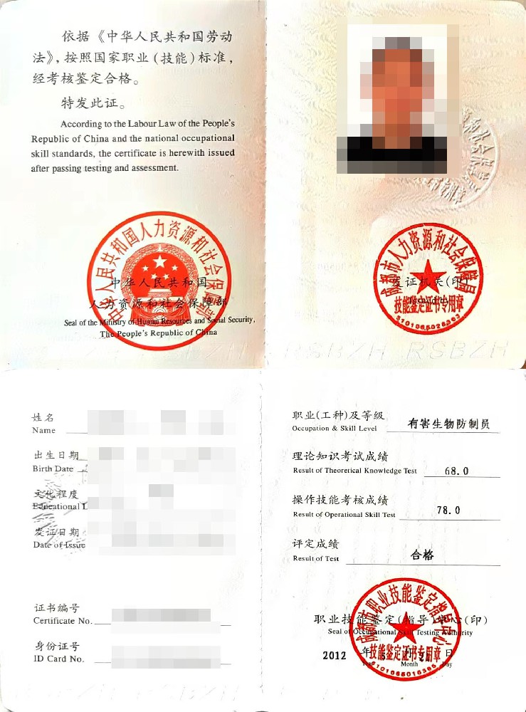 职业技能资质证书